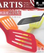 日本製artis.kitchen鍋鏟