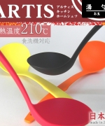 日本製artis.kitchen湯勺